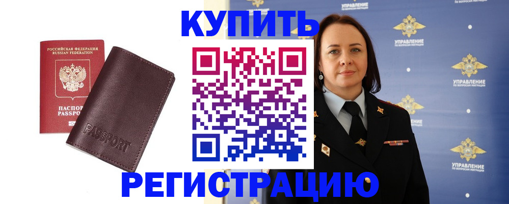прописка 2025 в Ревде