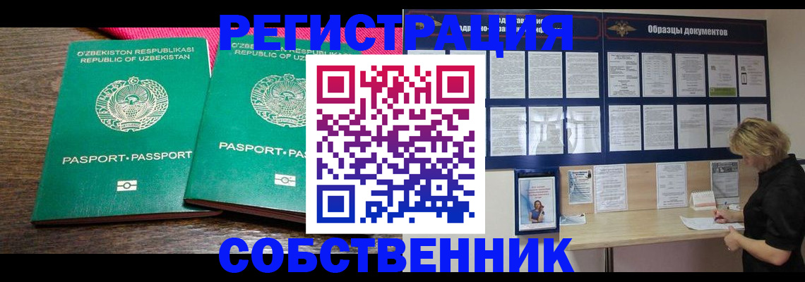 прописка для работы в Ревде