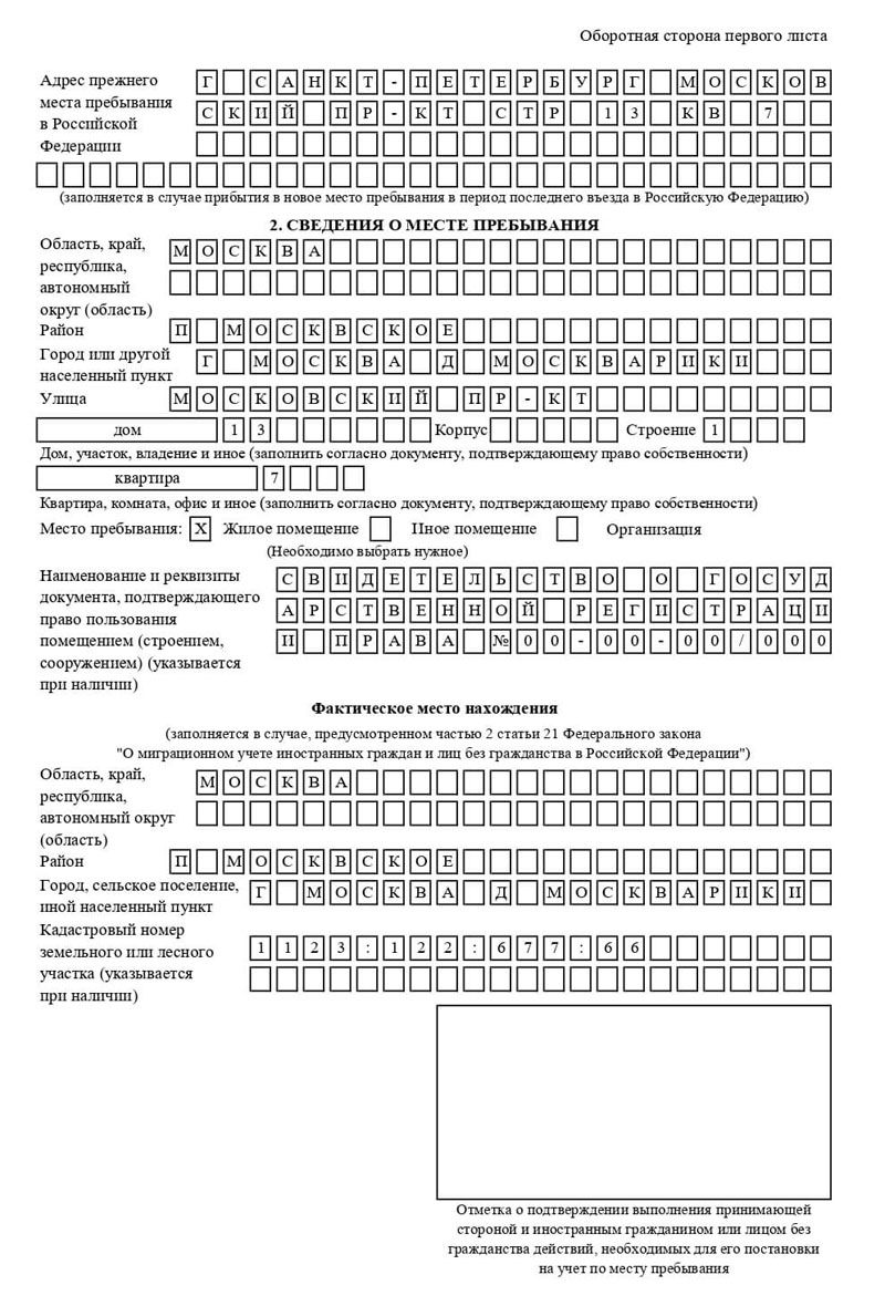 временная регистрация в Ревде